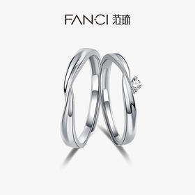 【相守对戒】Fanci范琦银饰对戒925银男女款对戒活口对戒刻字情侣生日礼物