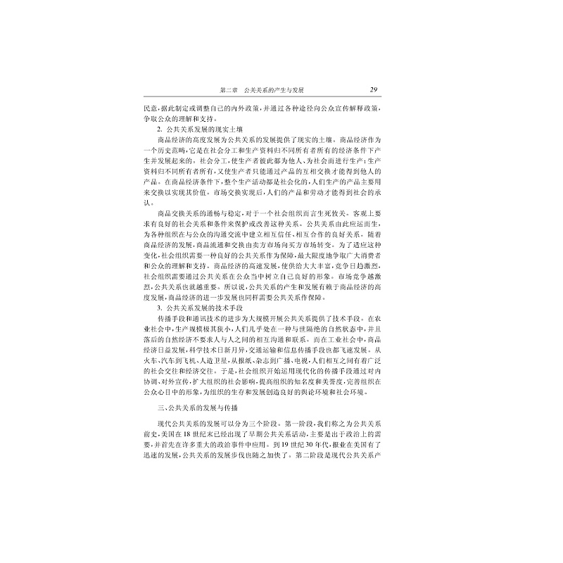 试读PDF-7308037967(1-2)-公共关系学教程(高职高专) (2)_004.jpg