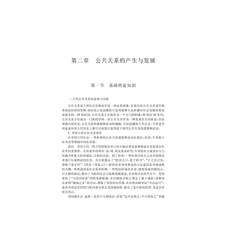试读PDF-7308037967(1-2)-公共关系学教程(高职高专) (2)_001.jpg