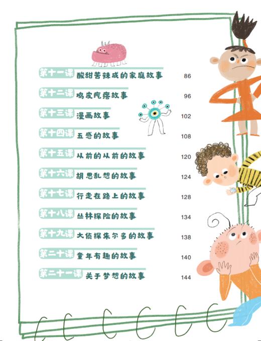 小屁孩创意写作课（全2册）6岁+ 14个重要写作要素21个创意故事84篇精彩名家例文300个趣味练笔 商品图12