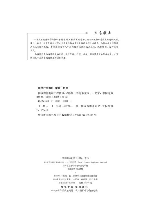 抽水蓄能电站工程技术 商品图3