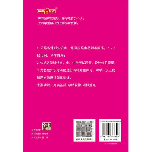 任选 钟书课课练一二三四五六七年级上下 商品图4