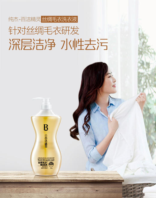 丝毛洗衣液【GA】 商品图0