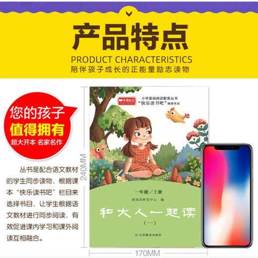 快乐读书吧 一年级上册  和大人一起读（4册） 商品图2