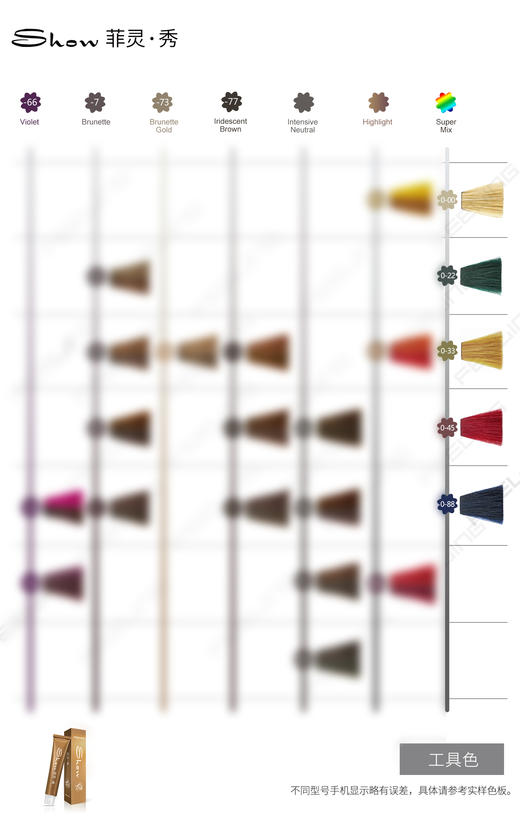 菲灵秀染膏-工具色 商品图0