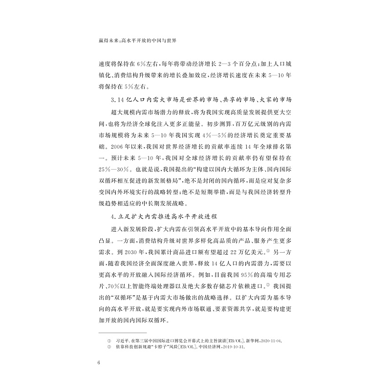 试读PDF-9787308218634(1-1)-赢得未来:高水平开放的中国与世界_015.jpg