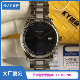 （KY厂）浪琴 Longines 名匠系列 L2.893.4.92.6 自动机械男表 直径38.5mm