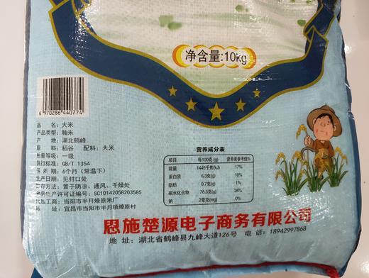 恩施鹤峰 哈咯囋 助农生态大米10KG 商品图2