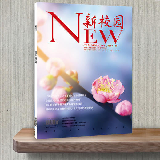 《新校园》杂志 2022年4月期  总第547期 商品图3