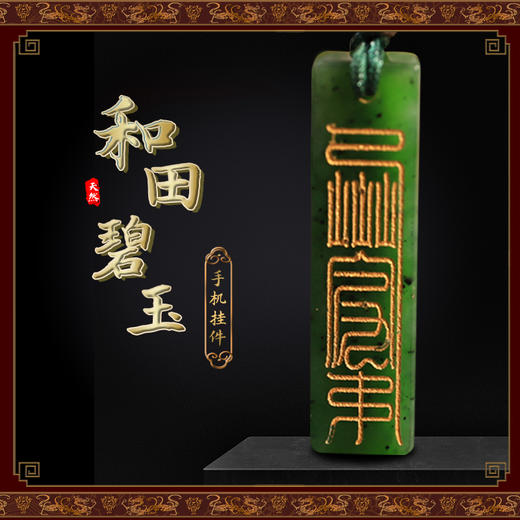 和田碧玉挂件 商品图0