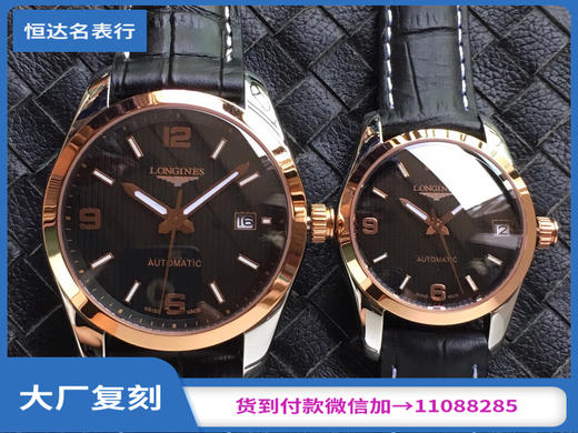 台湾厂 浪琴 康柏系列 机械情侣表 直径：男40mm 女34mm 商品图0