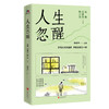 人生忽醒 商品缩略图0