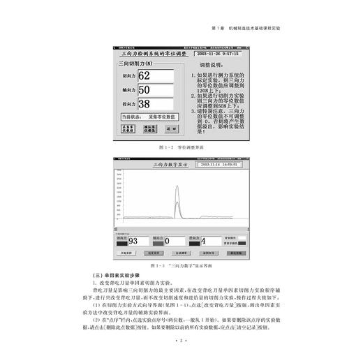 机械基础实验教程/曹欢玲/宋源普/浙江大学出版社 商品图3