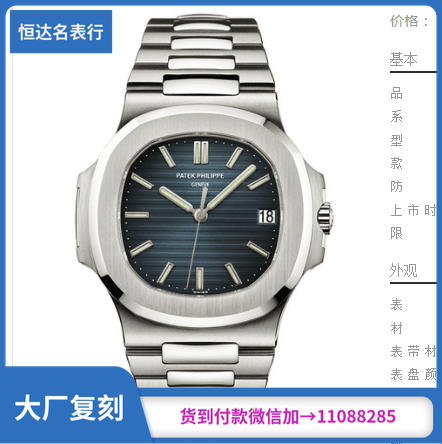 （PF厂）百达翡丽 Nautilus系列精钢男表5711/1A-010机械男表 直径40mm Cal.324自动上链机芯（复刻手表） 商品图0