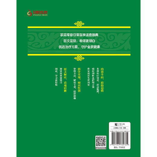 【心如健推荐】家庭实用医学速查手册 商品图1