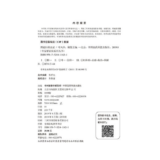 【心如健推荐】图说妇科炎症/专家解百病系列丛书 商品图1