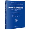 中国犯罪治理蓝皮书 犯罪态势与研究报告（2020）中国犯罪学学会组织编纂 法律出版社 商品缩略图1