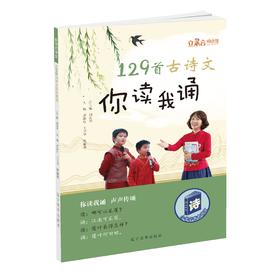 【赠品，不单卖】129首古诗 刘宪华立小言