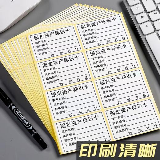 15张120枚固定资产标签贴设备管理标识卡手写不干胶贴纸防水防油办公设备标识卡片实物盘点标签贴纸公司电脑可打印 商品图1