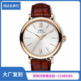 TBF厂IWC万国表柏涛菲诺系列IW357401机械女表直径34mm