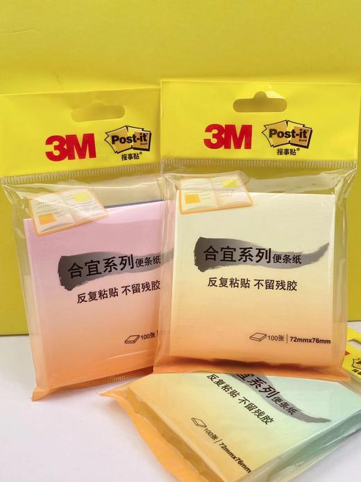 3M合宜系列便条纸72mm*76mm100张 商品图0