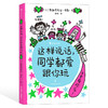 这样说话，同学都爱跟你玩 商品缩略图2