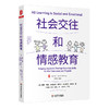社会交往和情感教育 大夏书系 培养学习力译丛 教育领导学 情绪调节 认知管理 学困生教学 商品缩略图0