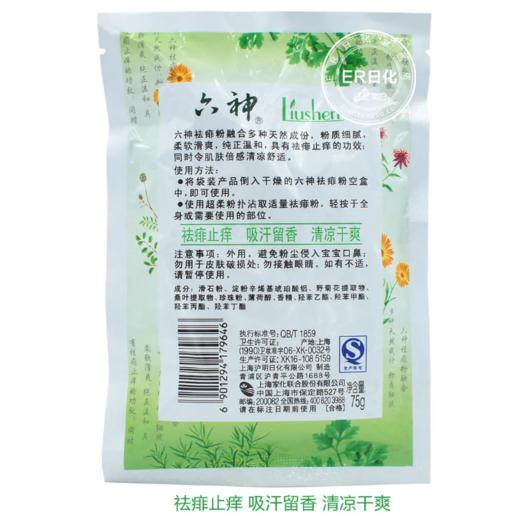 六神祛痱粉（袋装75g 商品图1