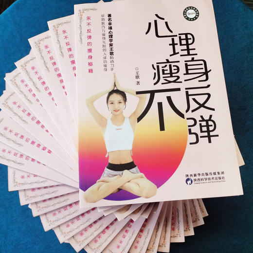 【心如健推荐】心理瘦身不反弹 商品图1