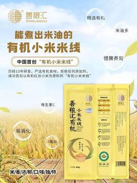 善粮汇有机米线