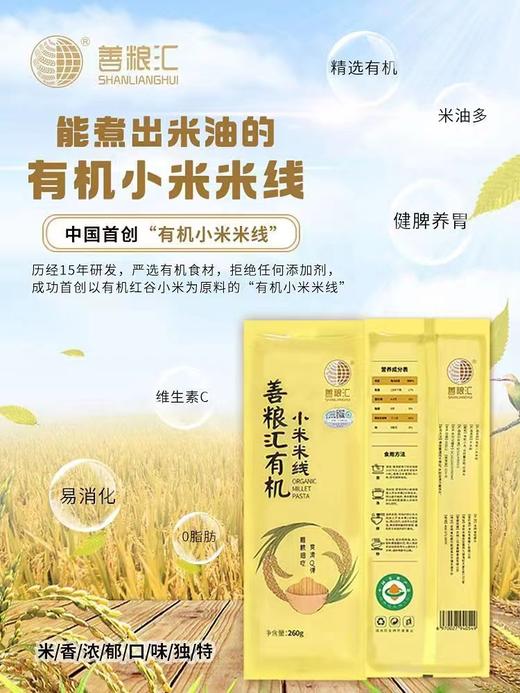善粮汇有机米线 商品图0
