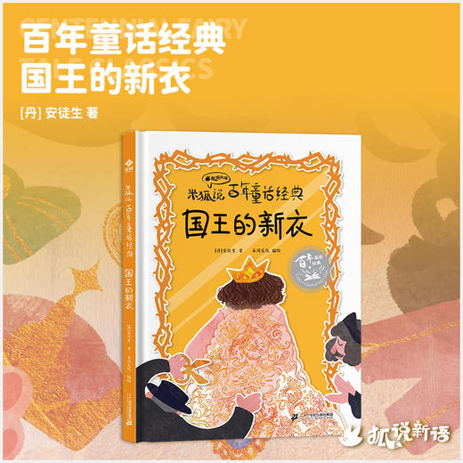 米狐说-百年童话经典系列 全6册 商品图1