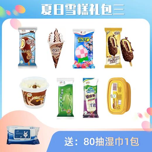 夏日雪糕礼包三  【BC】【KW】 商品图0