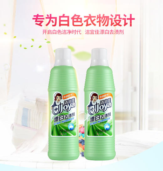 洁宜佳漂白去渍液680ml*2瓶（不发货，门店自提） 商品图0