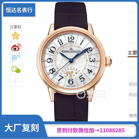 积家 约会系列3462491 机械女表 直径：34mm 商品图0