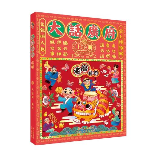 大话广府 上册2022版 大话国 著 文化 商品图0