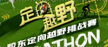 【威海站】【乘风少年】相约户外一起来定向，周边近郊小众公园，新潮有趣，安全好玩！ 商品图0