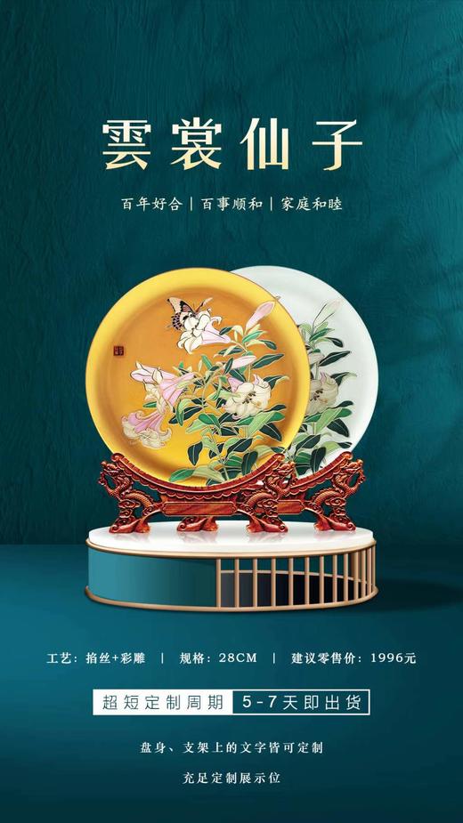 云裳仙子掐丝玻璃盘28cm 商品图0