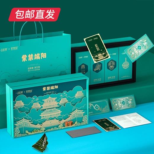 紫禁城 紫禁端阳粽子礼盒 900g（包邮直发） 商品图1