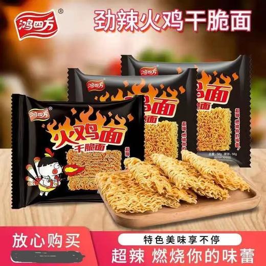 鸿四方火鸡面干脆面58g 商品图0