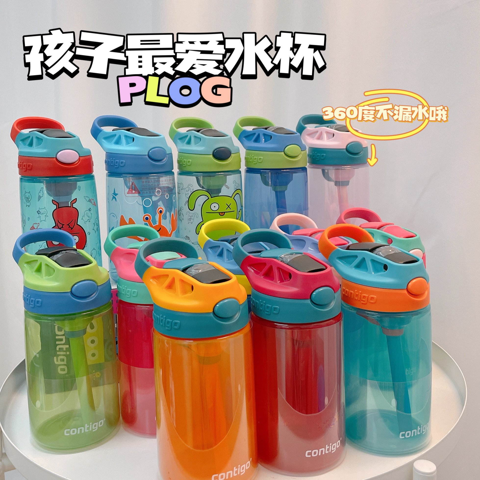 360Ȳ©ˮ contigoϿ˶ܱͯˮ/Ůͯ414ml