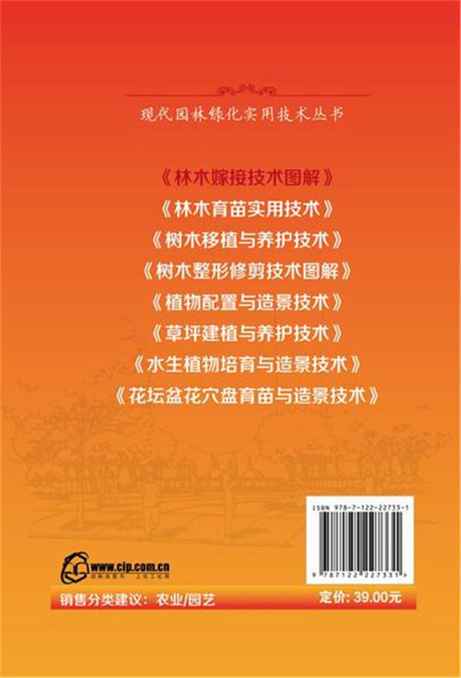 林木嫁接技术图解 林木嫁接技术图解 林木嫁接方法 嫁接技巧 嫁接分类大全 果树嫁接 核果类嫁接 园林观赏树木嫁接图书籍 商品图2