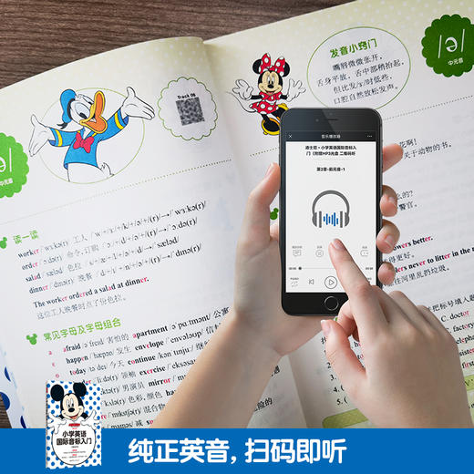 正版迪士尼小学英语国际音标入门+练习册 华东理工大学出版社小学生英语音标自学教材国际音标教程英语发音零基础入门书籍 商品图1