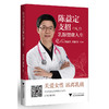 【心如健推荐】陈益定支招乳腺健康人生 商品缩略图0