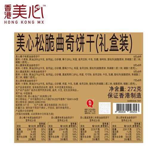 SL 美心鬆脆曲奇餅乾 (禮盒裝)272g 商品图3