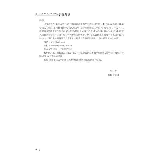 UG NX 8.0立体词典：产品建模/第3版新一代的UGNX三维建模立体教材/单岩/郑才国/李中喜/朱宏生/周文学/浙江大学出版社 商品图5
