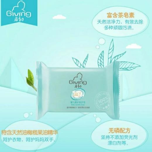 启初婴儿柔护洗衣皂155g 商品图2