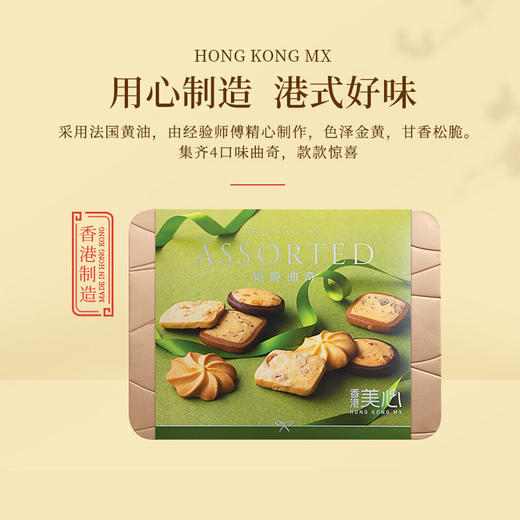 SL 美心鬆脆曲奇餅乾 (禮盒裝)272g 商品图0