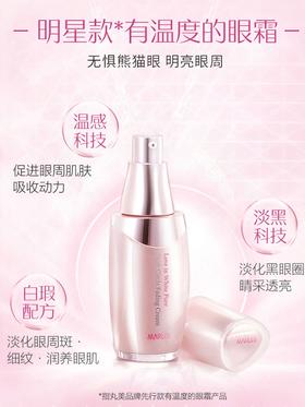 【YZ】丸美白色之恋纯白淡黑眼霜