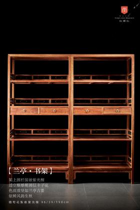 红桥红  家具严选  缅甸花梨（大果紫檀）【198嵌紫光檀椭圆卡子花 书架】